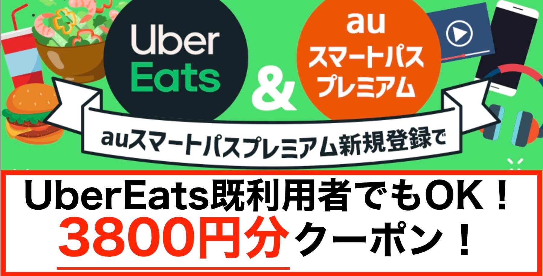 Uber Eats (ウーバーイーツ)茨城県水戸市・つくば市・日立市】無料 