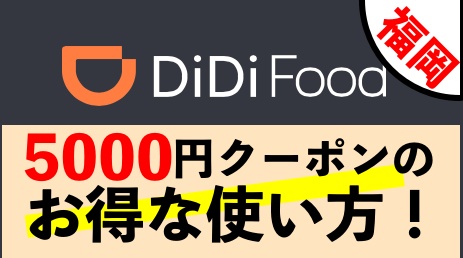 福岡限定3650円無料クーポン Didifood ディディフード の超お得な注文方法 Kight S Blog