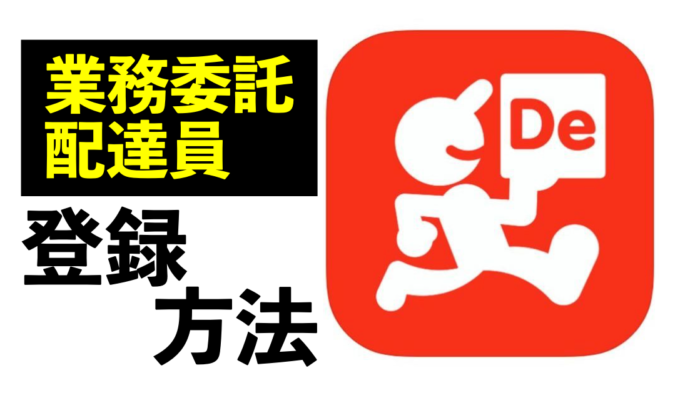 出前館 配達員の位置が丸わかり アプリで現在地が分かるようになった 割引クーポンの使い方も Kight S Blog