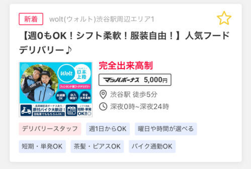 ウーバーイーツのサポートセンター連絡先はここ！】