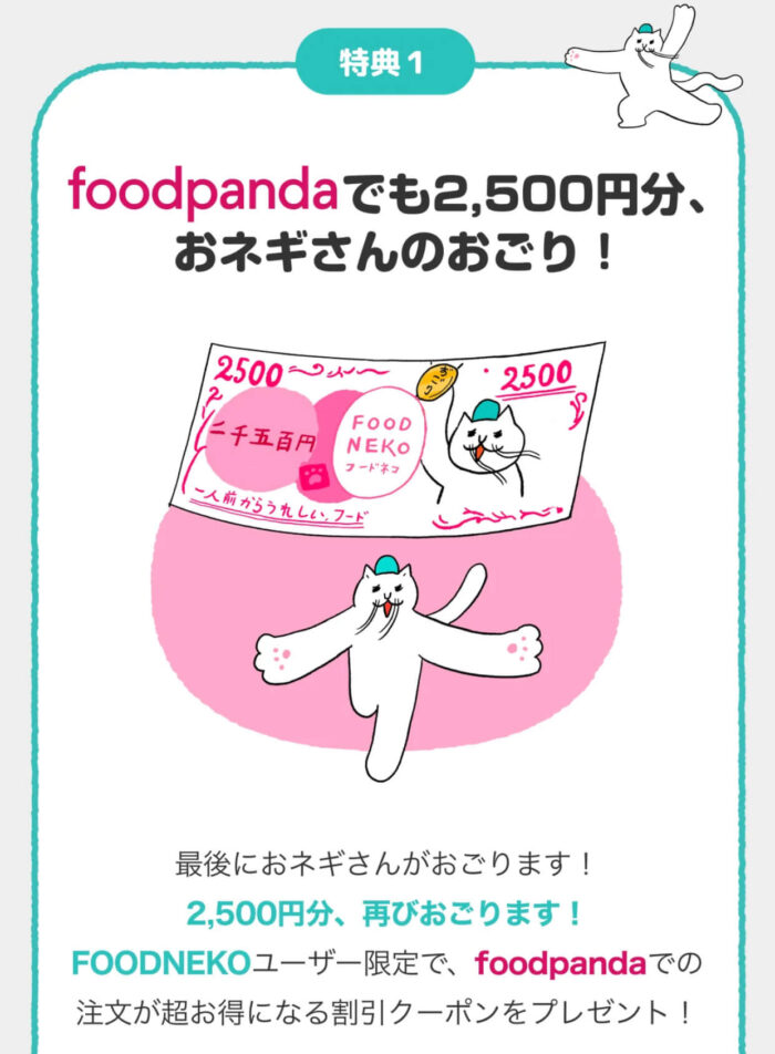 パンダ クーポン フード foodpanda(フードパンダ)クーポン使い方・使えない理由は？料金や支払い方法まとめ