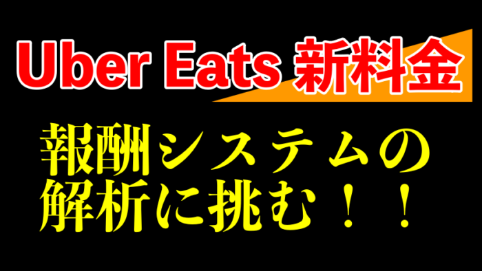 Uber Eats (ウーバーイーツ)｜今だけ紹介料17500円！】