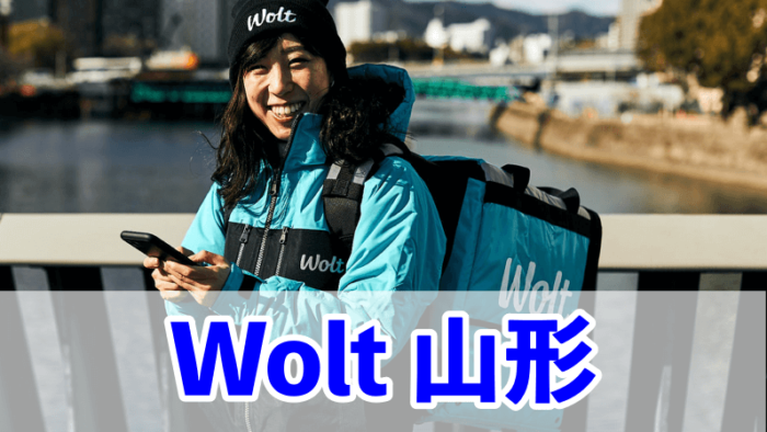 Wolt福岡｜今だけ15000円】ウォルト配達員に登録しよう！ - Kightu0027s blog