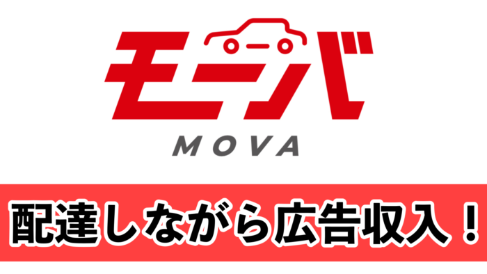 MOVAモーバ広告