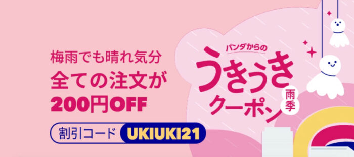 合計 7100円分無料クーポン フードパンダ 7月最新 Foodpandaで2回目 3回目の割引クーポンの使い方と使えない時の注意点 Kight S Blog