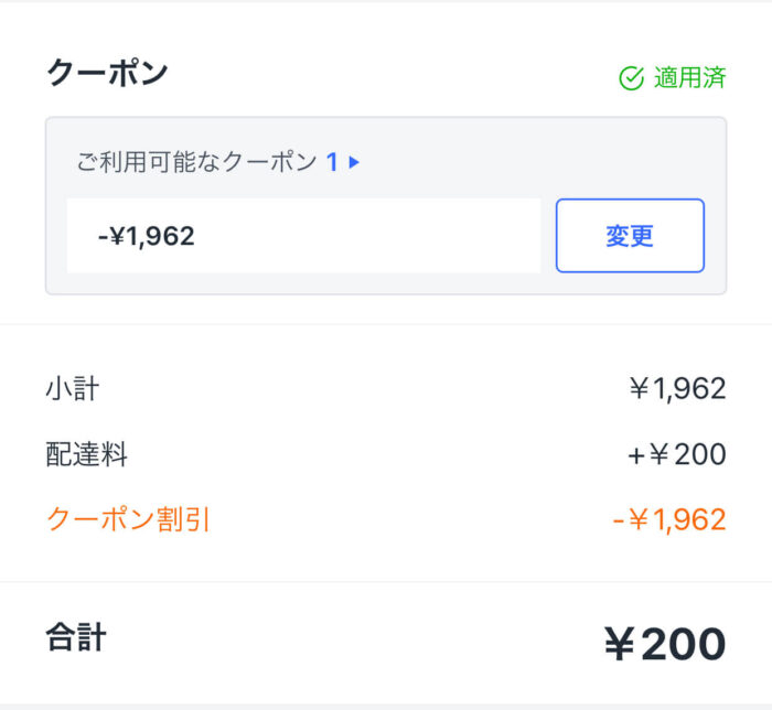 Coupang 2000円クーポン