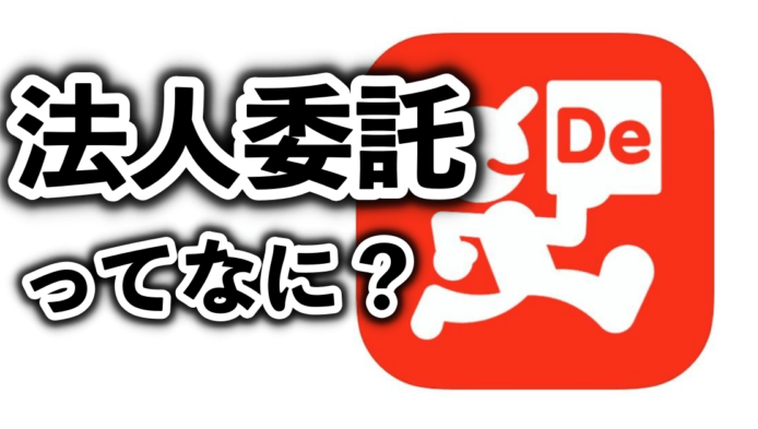 出前館とウーバーイーツ配達員の違いは？かけもちはできる？ - Kightu0027s 