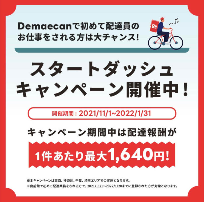 ウーバーイーツのサポートセンター連絡先はここ！】