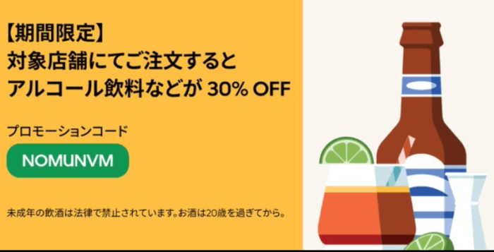 ウーバーイーツ (Uber Eats )1,800円初回クーポンとプロモーション 