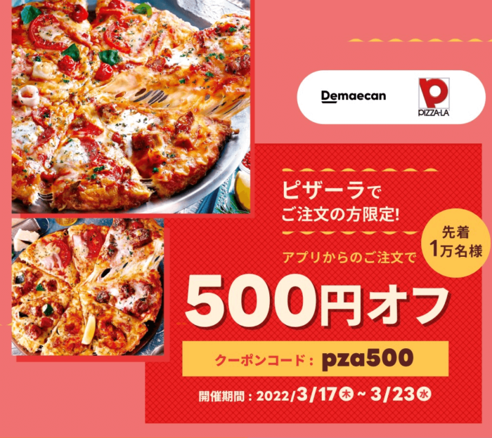 出前館クーポン2 500円分無料 初回クーポンコードの使い方 Kight S Blog 出前館クーポン2 500円分無料 初回クーポンコードの使い方 Kight S Blog