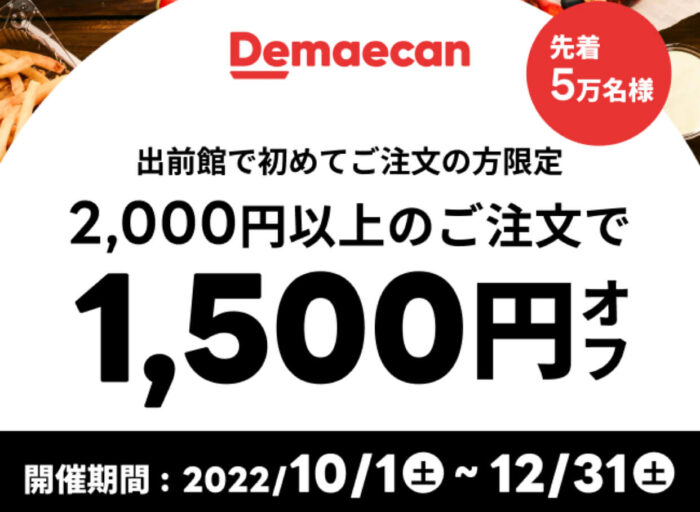 出前館のマクドナルドは高い 値段や料金を他サービスと比較 店舗が出てこない理由は Kight S Blog