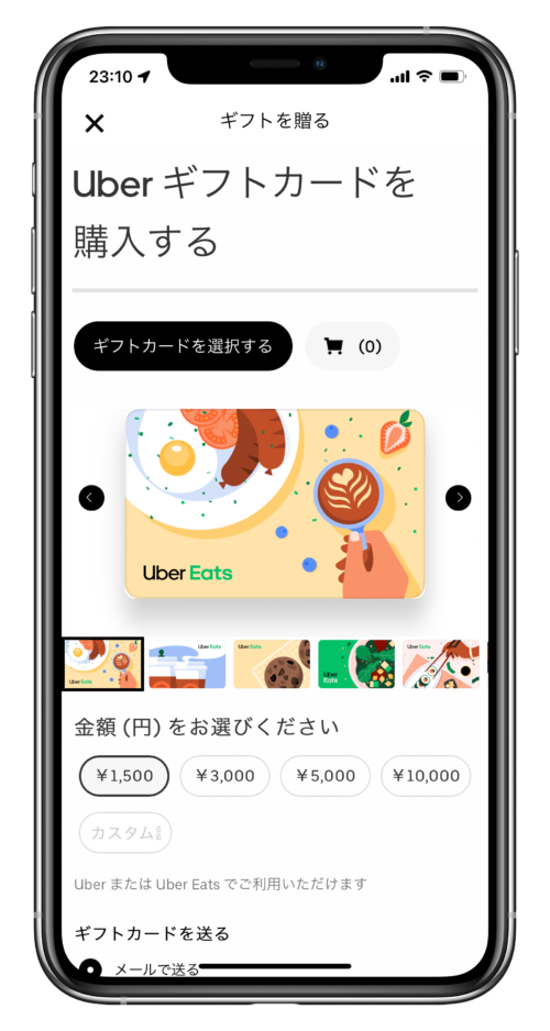 Uber Eats (ウーバーイーツ)のギフトカードが登場！使い方は？ - カイトのデリバリーブログ｜オトクなおこづかい稼ぎ情報を発信