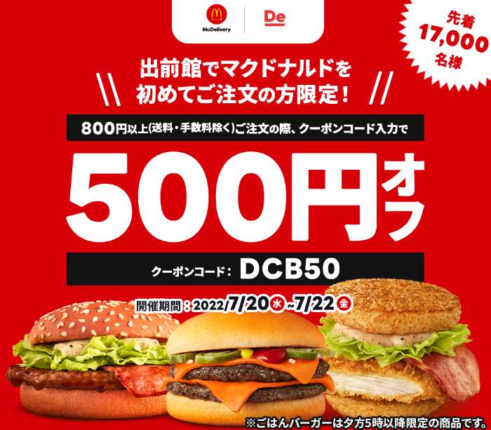 出前館クーポン4 690円分無料 初回 2回目以降も使えるクーポンコードまとめ Kight S Blog