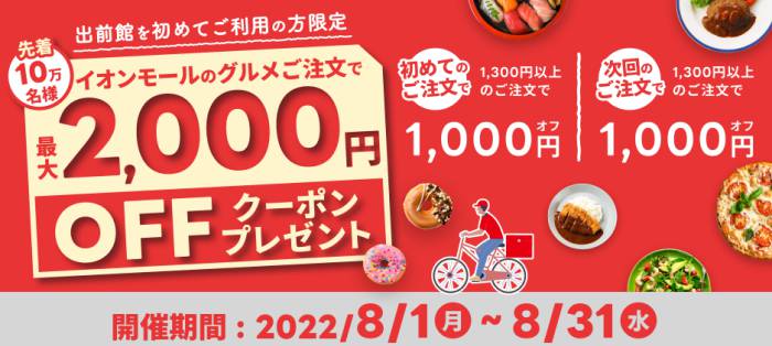 出前館クーポン4 690円分無料 初回 2回目以降も使えるクーポンコードまとめ Kight S Blog