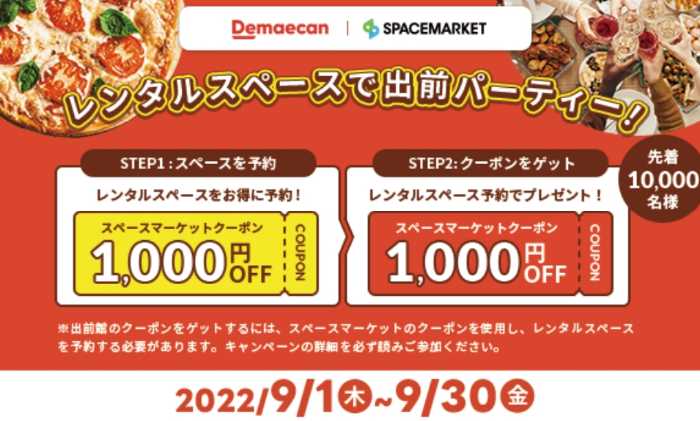 出前館クーポン4 690円分無料 初回 2回目以降も使えるクーポンコードまとめ Kight S Blog