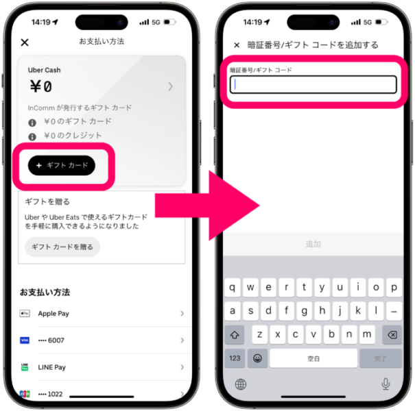 Uber Cash(ウーバーキャッシュ)/Uber Credit(ウーバークレジット)とは？使い方も解説 カイトのデリバリーブログ｜オトク