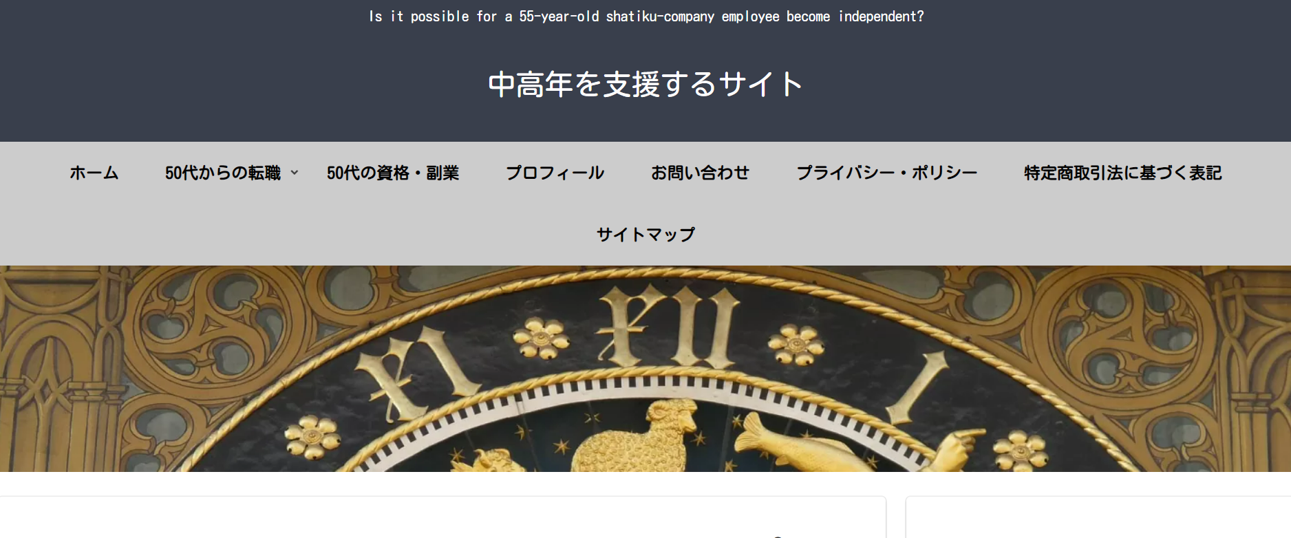 中高年を支援するサイト