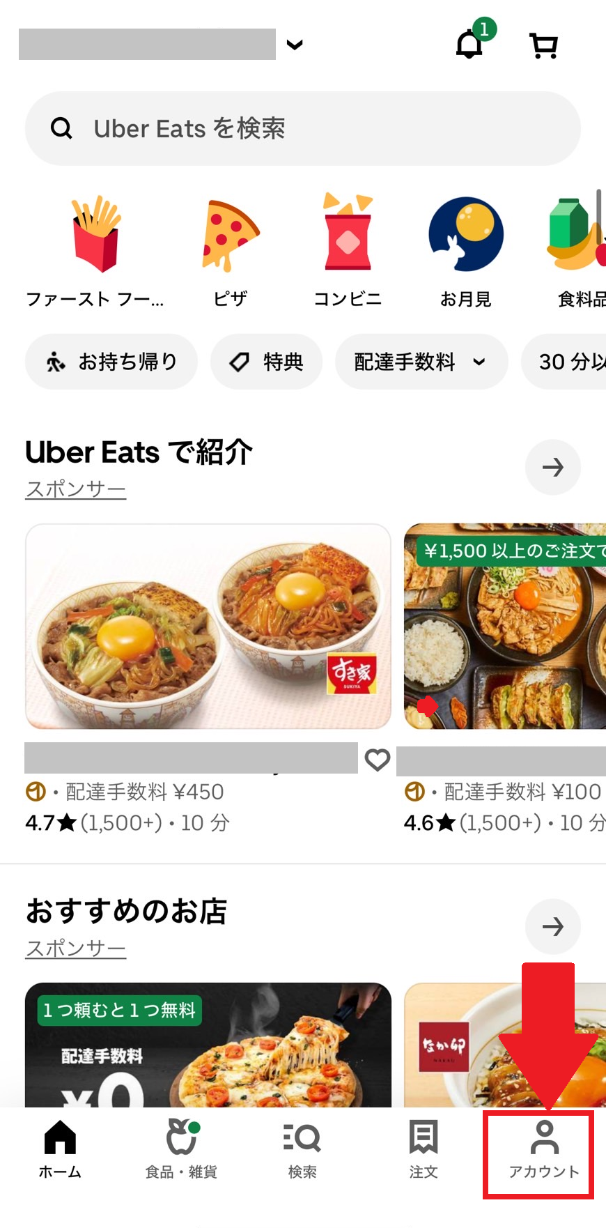 Uber Eats（ウーバーイーツ）アプリで支払い